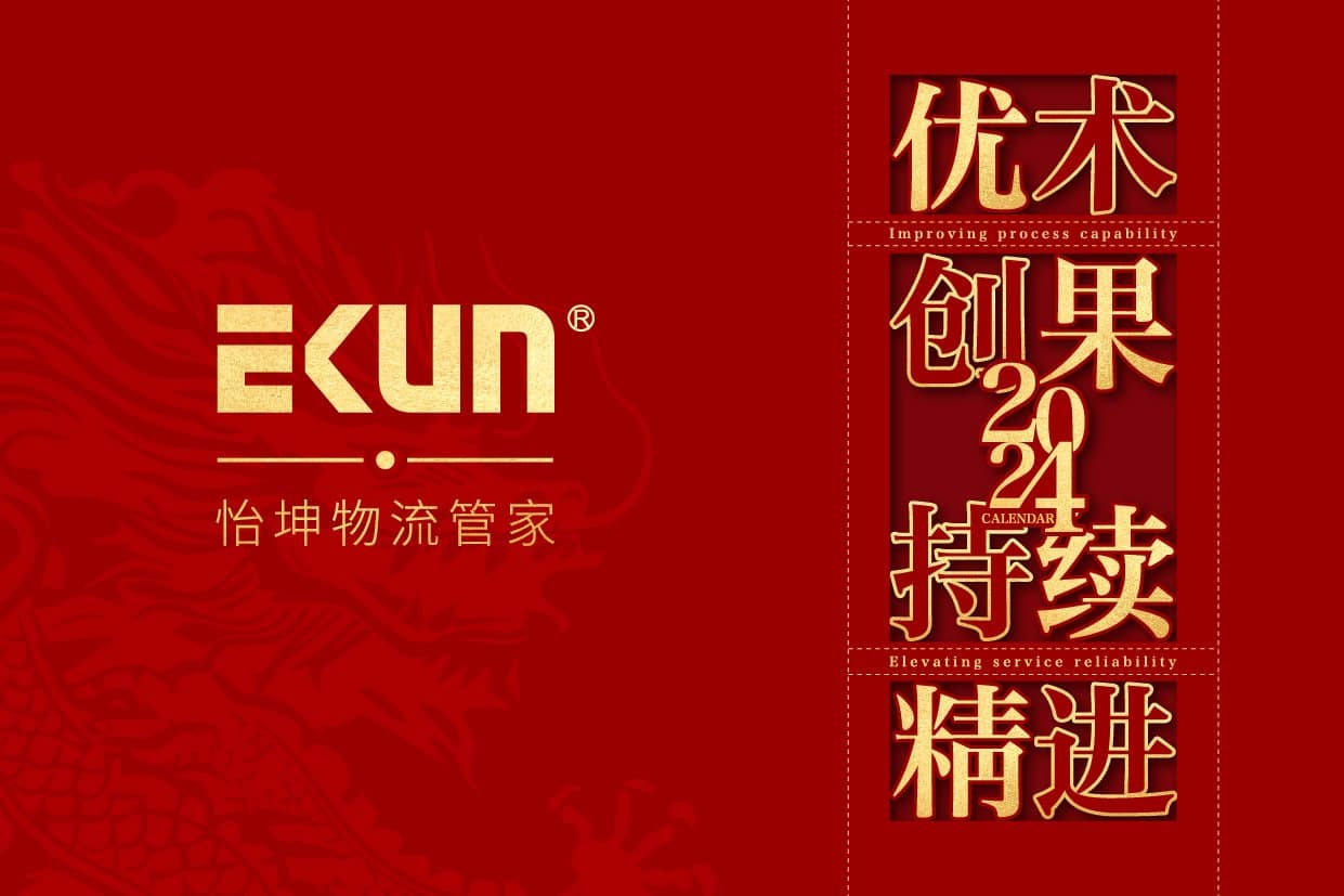 龙年新春致辞 3