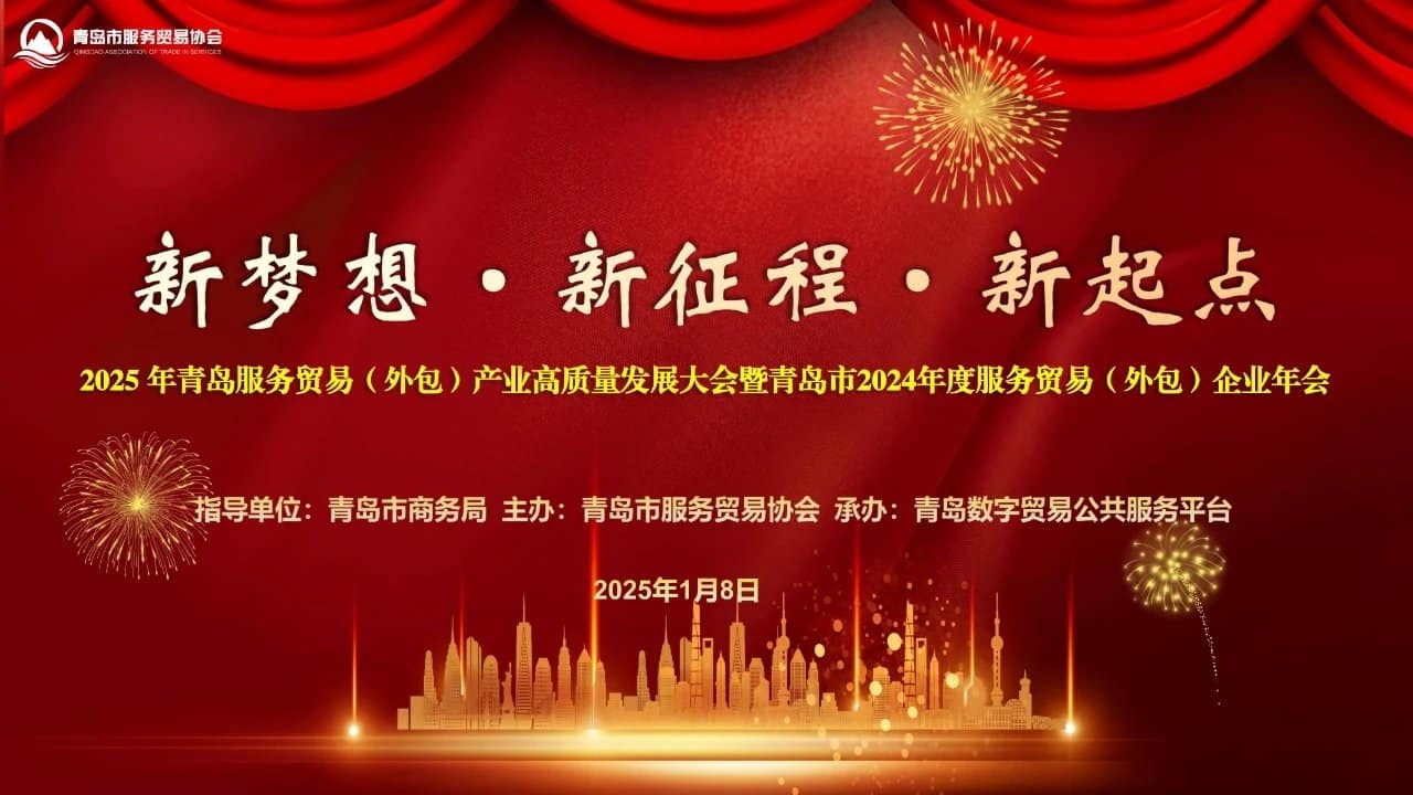 EKUN Honored as Outstanding Service Outsourcing Enterprise in Qingdao